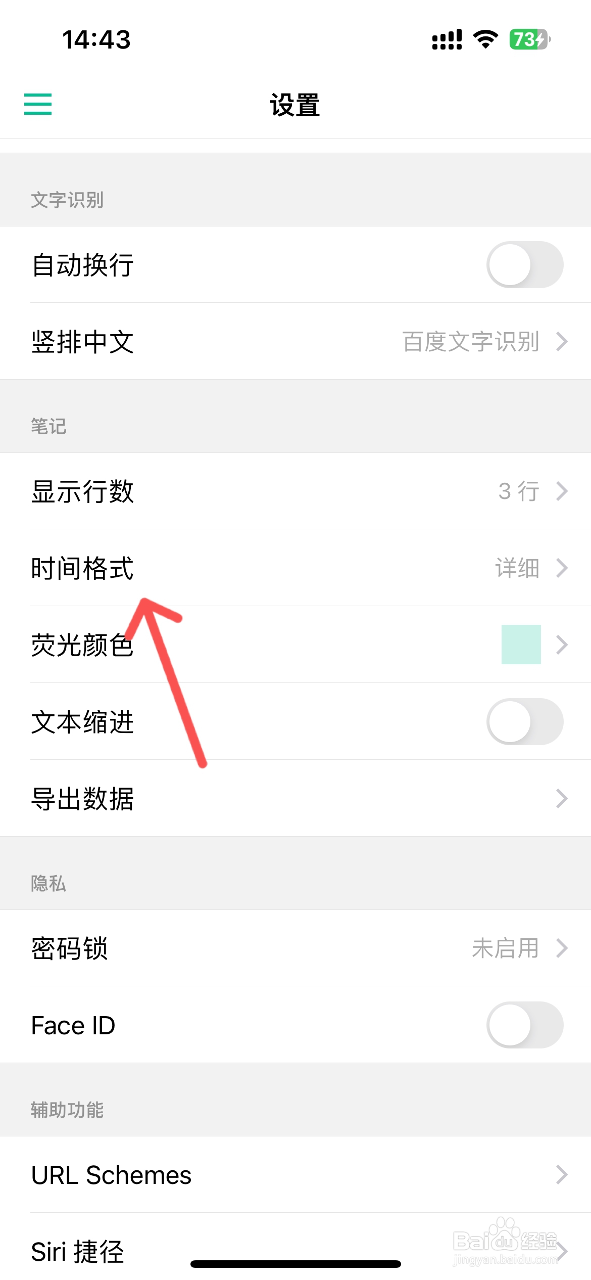 言外笔记怎么设置笔记不显示时间格式