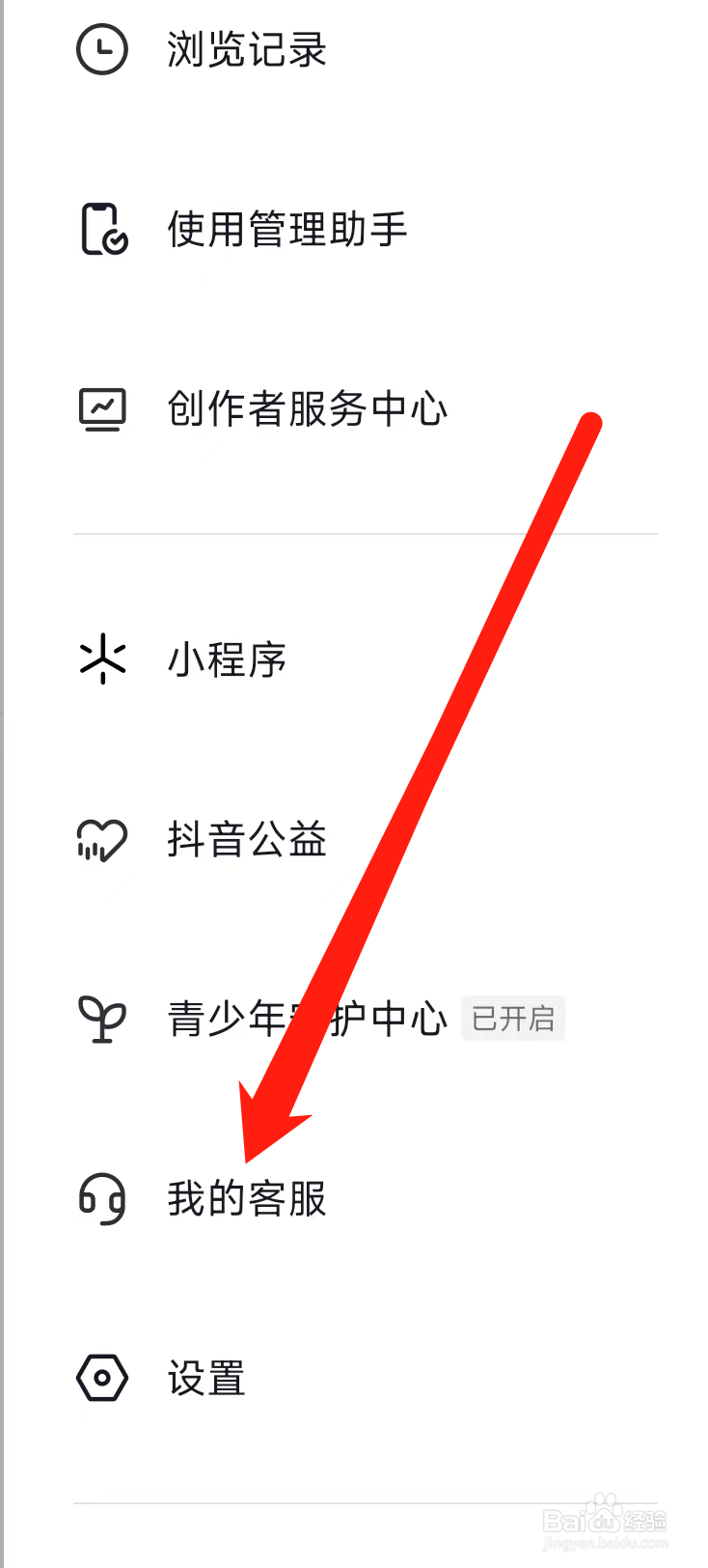 抖音查看我的客服