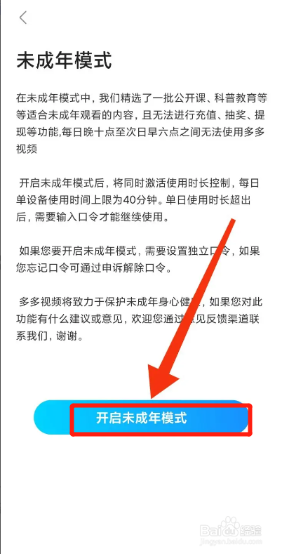 多多视频APP如何开启未成年模式