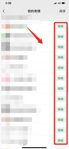 微信怎么删除表情包