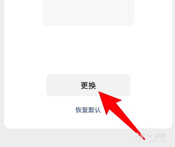 微信来电怎么更换铃声音乐
