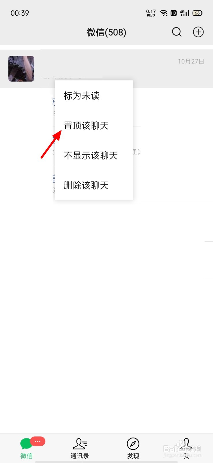 微信置顶折叠