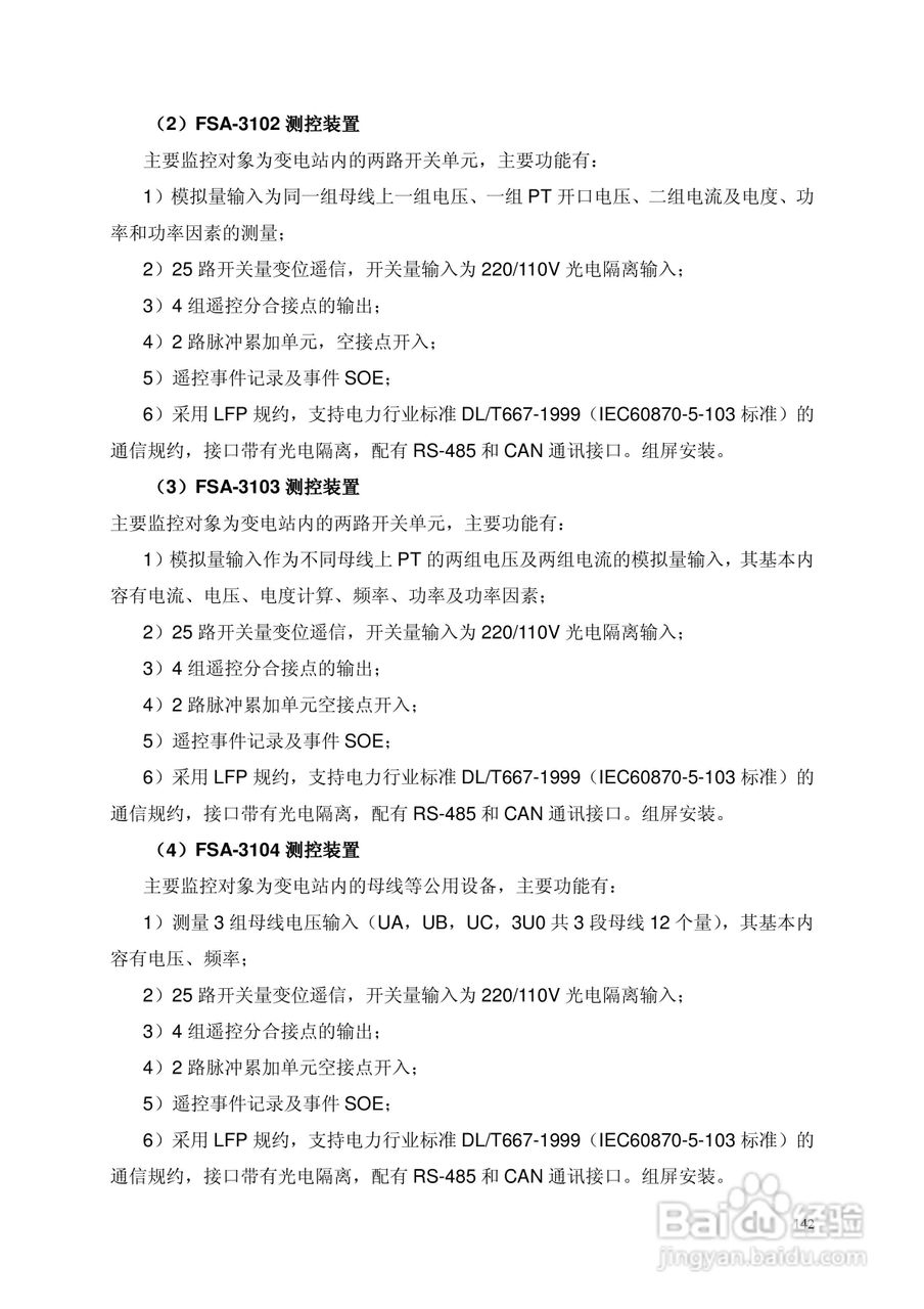 安瑞FSA-3104微机测控装置说明书:[17]