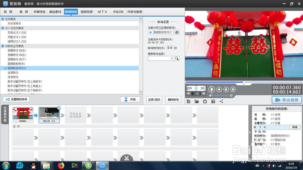 爱剪辑的震撼散射特效2效果怎么制作