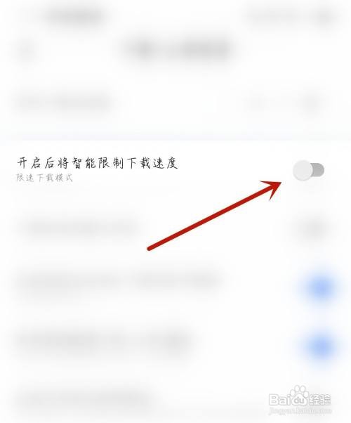 天天电视直播怎么开启智能限制下载速度