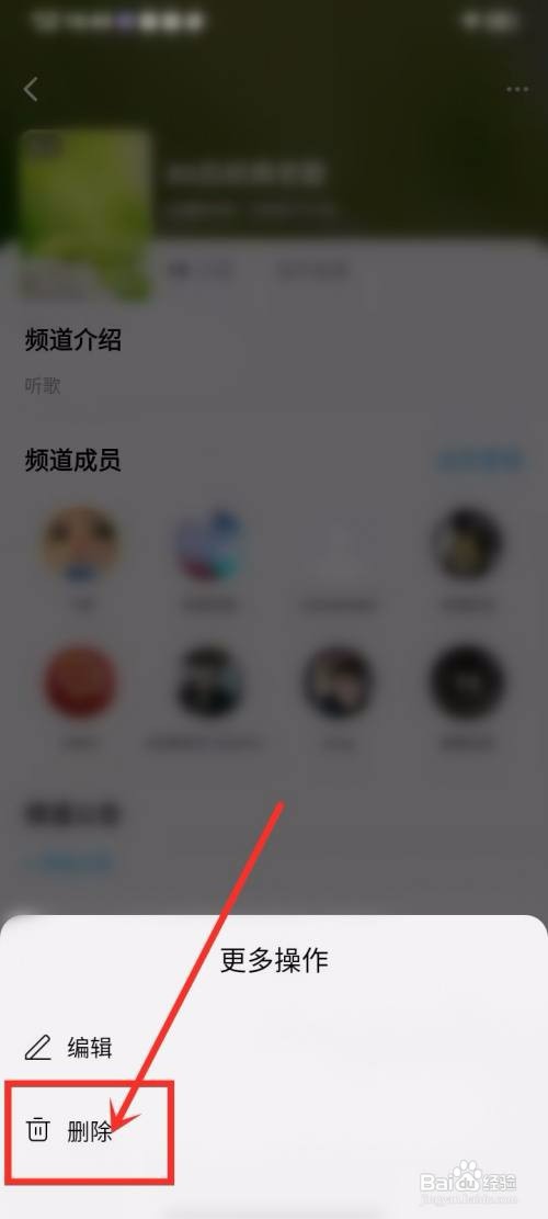 酷狗概念版APP如何删除创建的频道