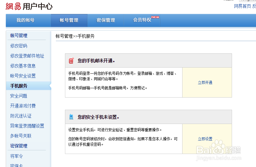 163邮箱怎么开启pop服务