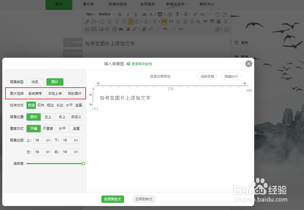 公众号排版如何在图片上添加文字？