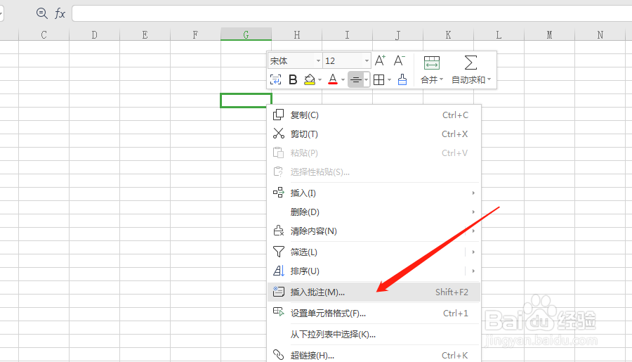 Excel表格中，怎么给单元格插入批注？