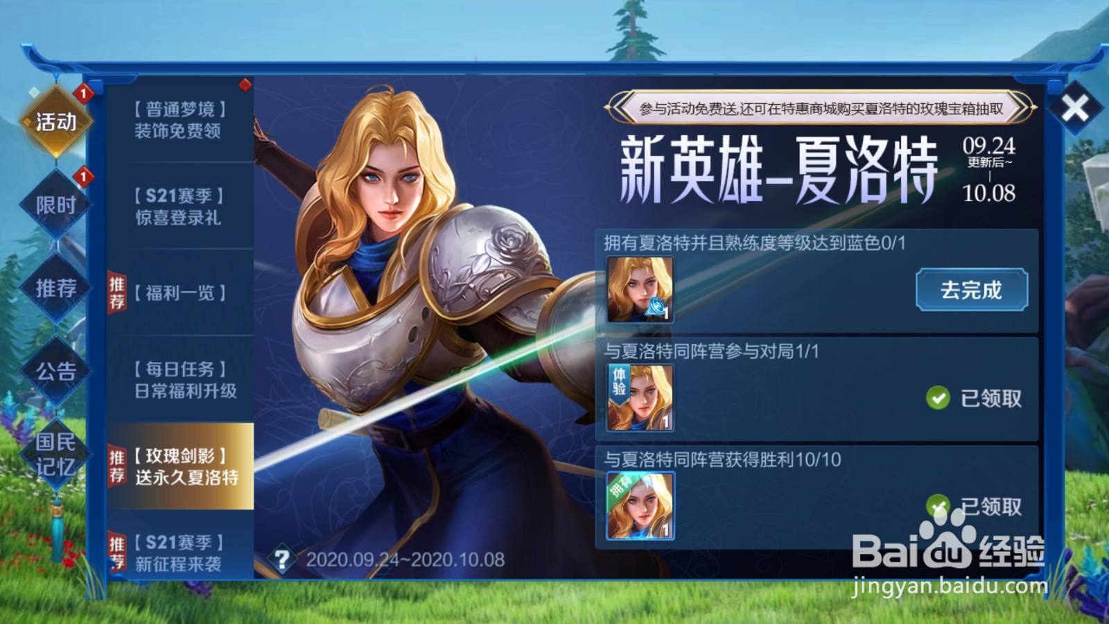 王者荣耀怎么快速获得新英雄夏洛特