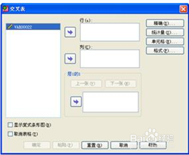 如何用SPSS进行交叉列表分析？