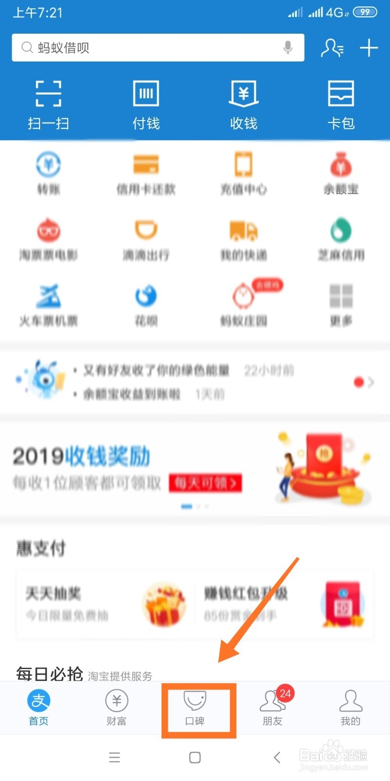 支付宝如何点外卖?