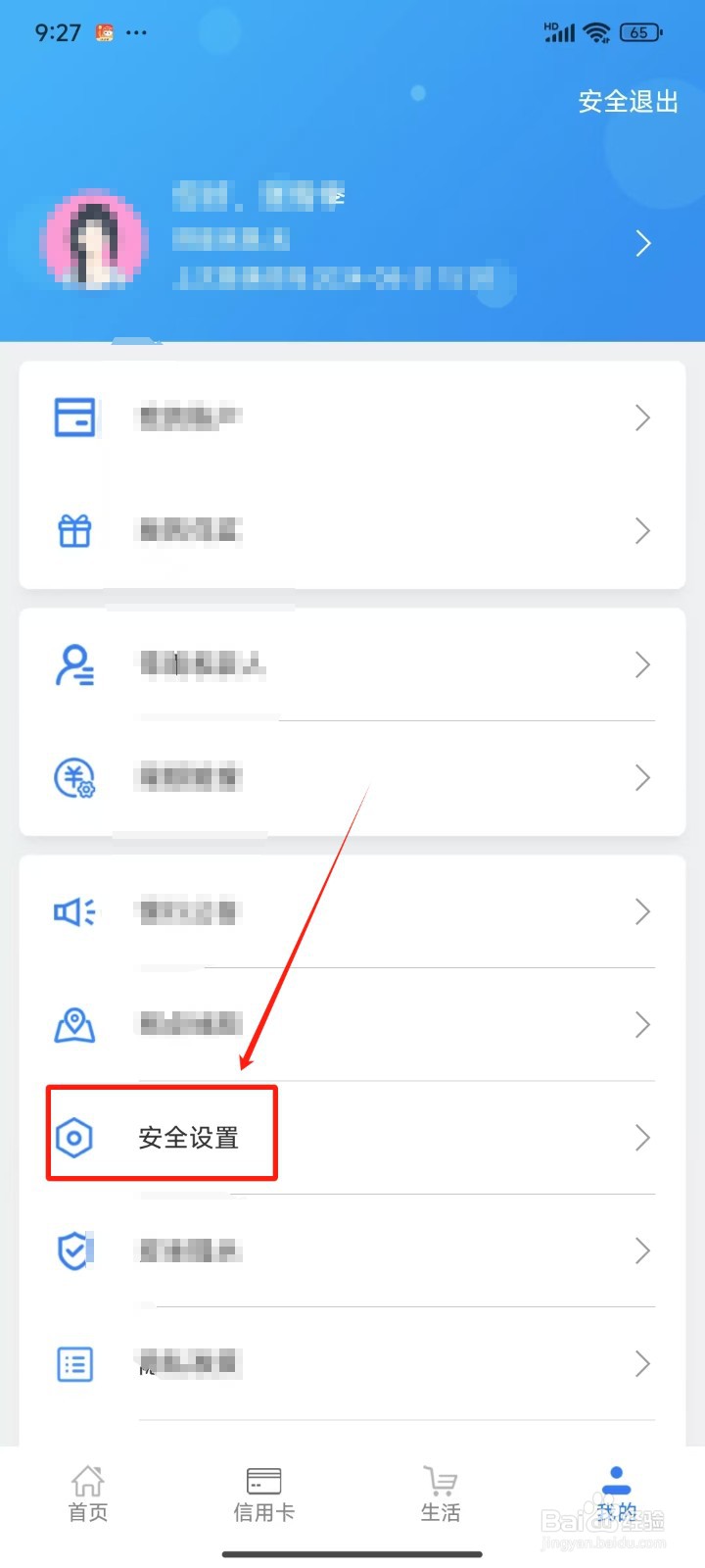 河北农信APP怎样进行账户挂失
