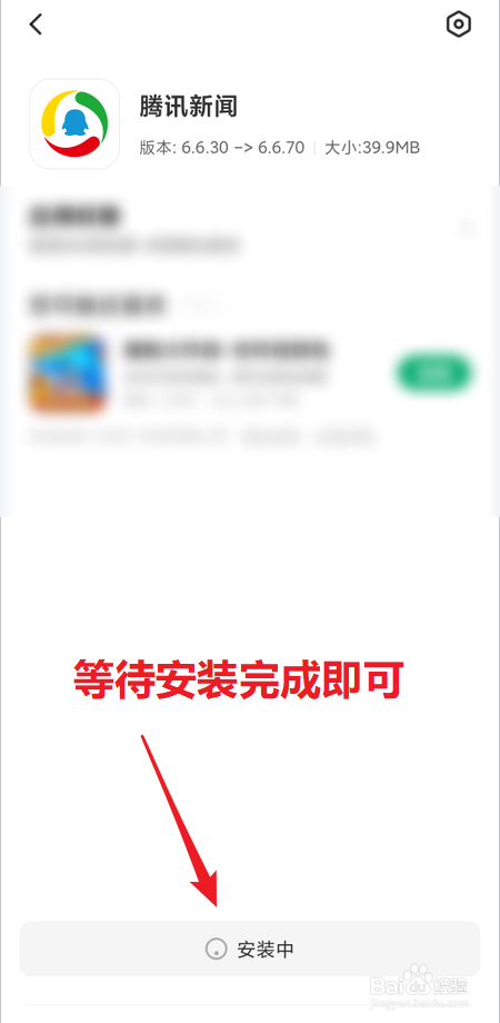 如何手动更新腾讯新闻