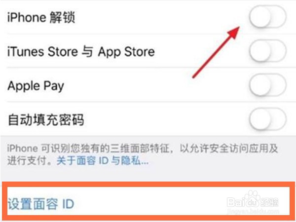 iphone13pro怎么开启面容解锁