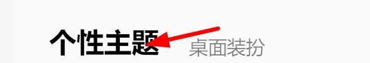 QQ音乐如何使用苏打绿主题