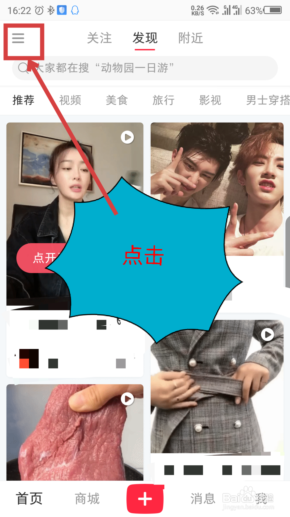 小红书怎么设置登录密码