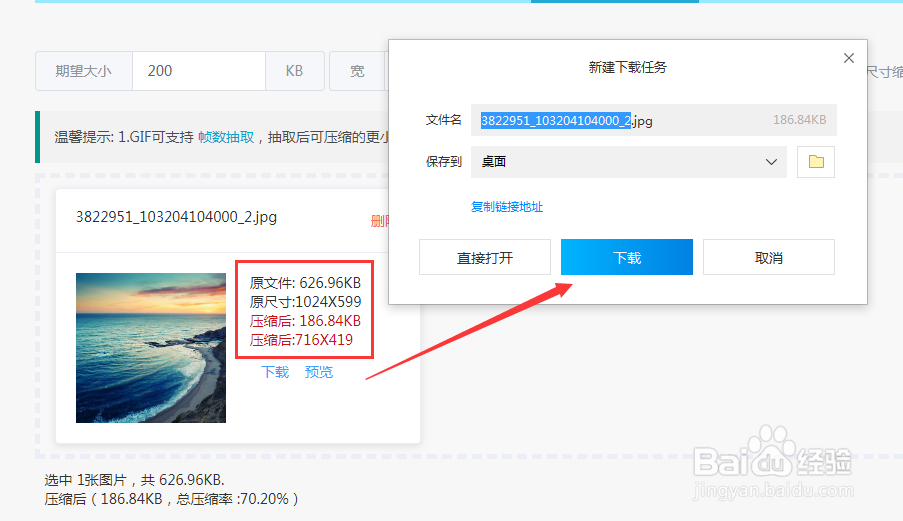 想要将图片用电脑压缩成200K?有“它”就够了!