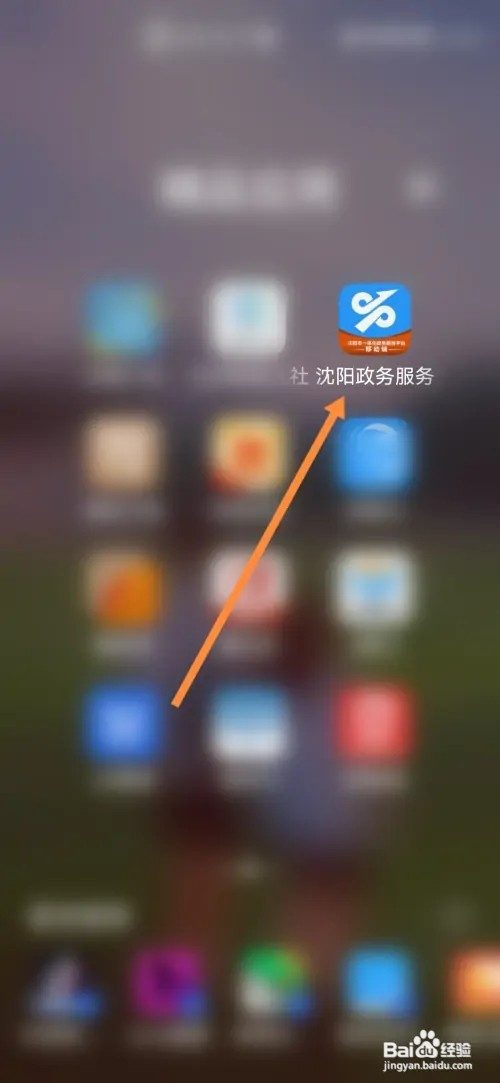 沈阳政务服务如何进行重名查询