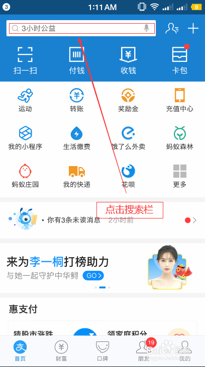 支付宝APP如何查看2019年支付宝年账单