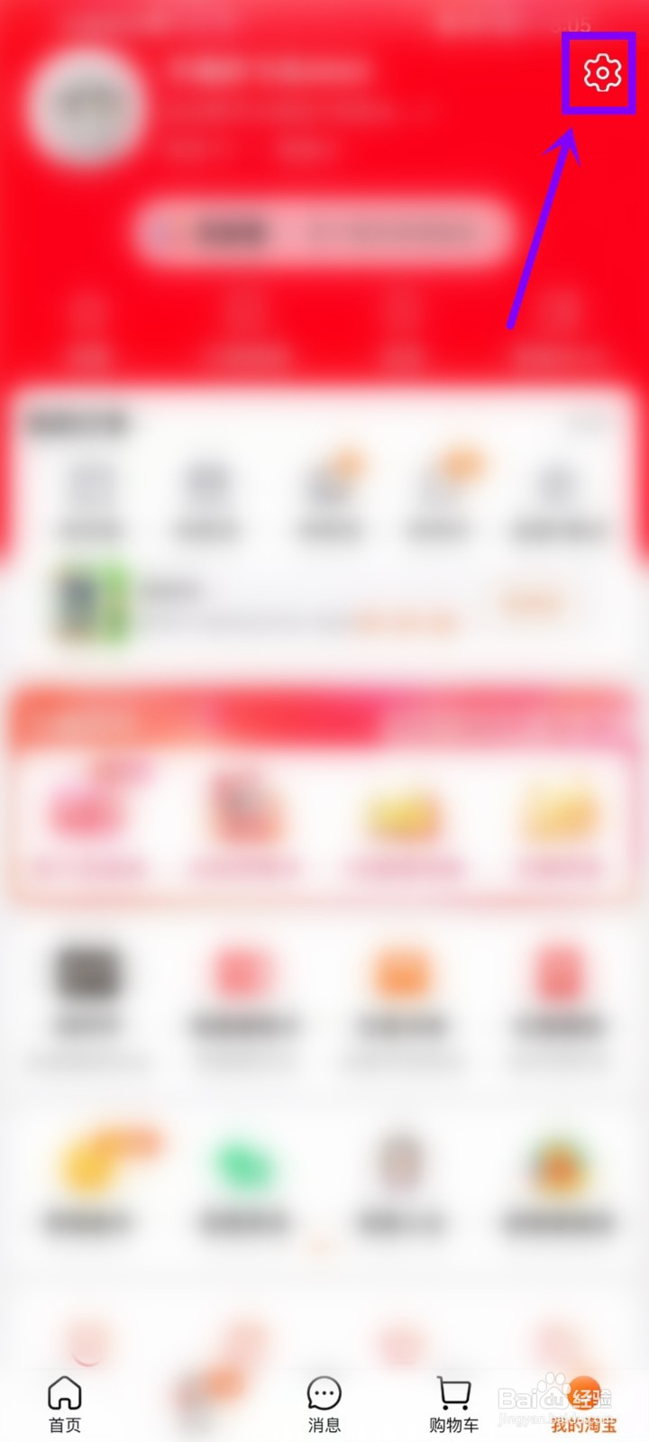 淘宝优惠活动通知怎么关闭
