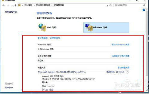 Win10台式电脑怎么打开凭证管理器
