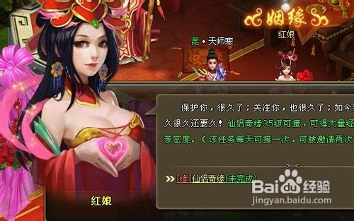 《醉西游》浪漫仙侣情缘任务玩法
