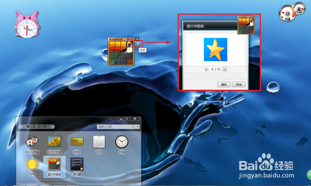 如何充分利用Win7的桌面小工具库