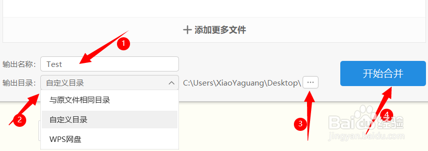 Wps如何合并多个文档