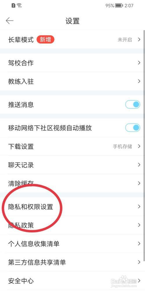 驾考宝典如何关闭个性化推荐功能?