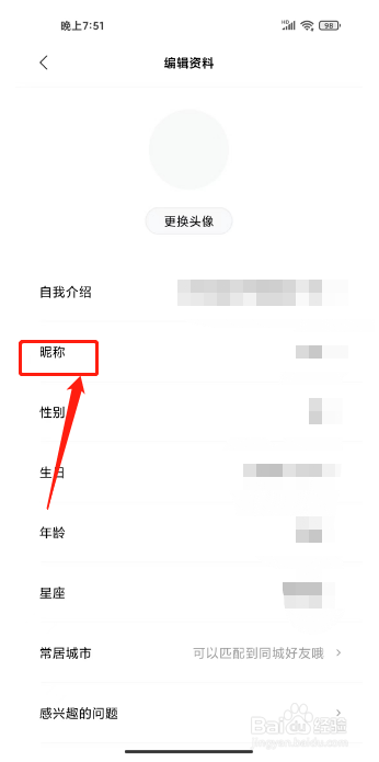 赫兹怎么修改昵称
