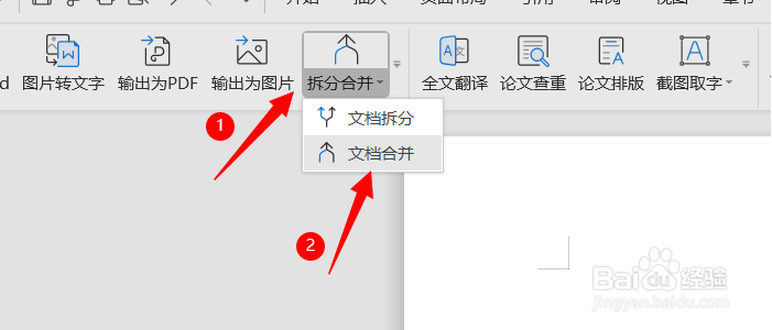 Wps如何合并多个文档