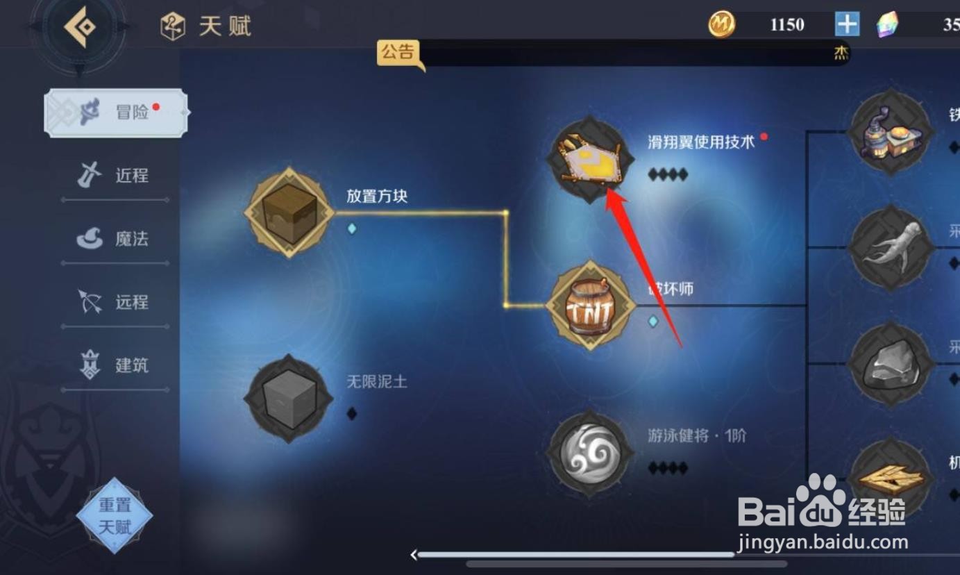 神角技巧天赋怎么解锁?