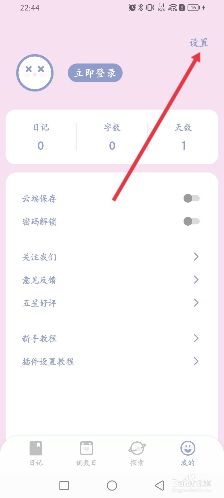 Toxx如何设置字体