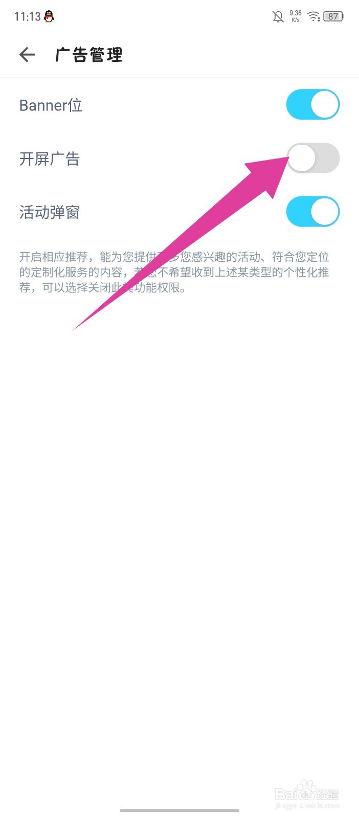 伴鱼少儿英语怎么关闭开屏广告