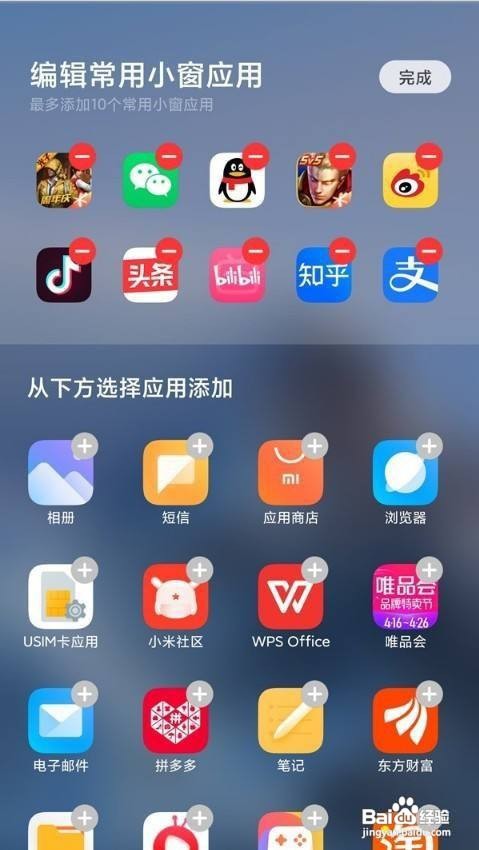 小米11pro应用小窗如何设置