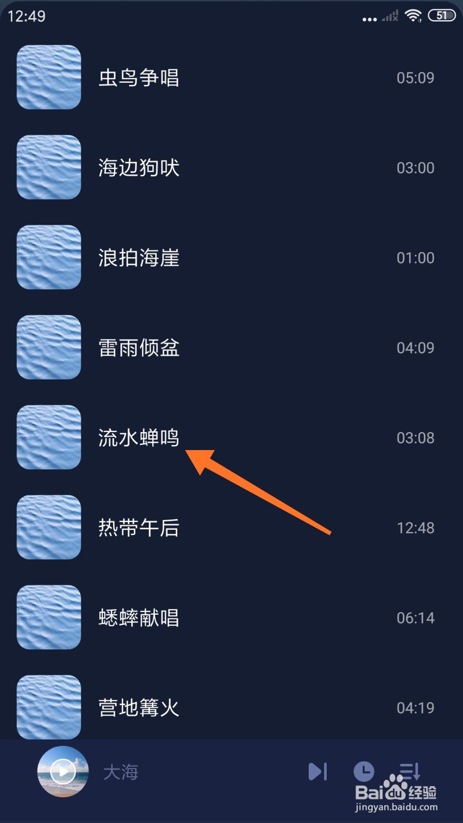 蜗牛睡眠中哪里播放流水蝉鸣