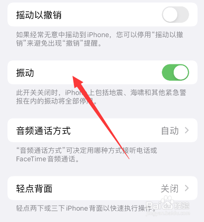 苹果13振动在哪设置