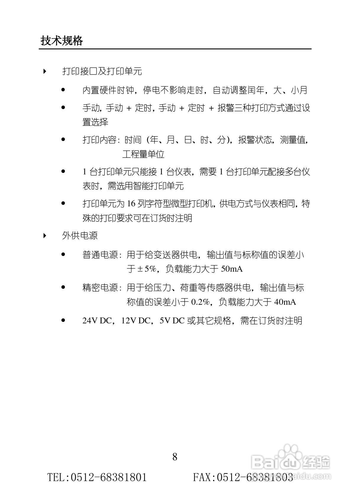 苏州迅鹏SPB-XST单通道智能数显仪使用手册:[1]