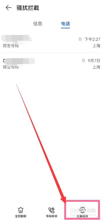 华为mate50pro怎么玩关闭骚扰来电？