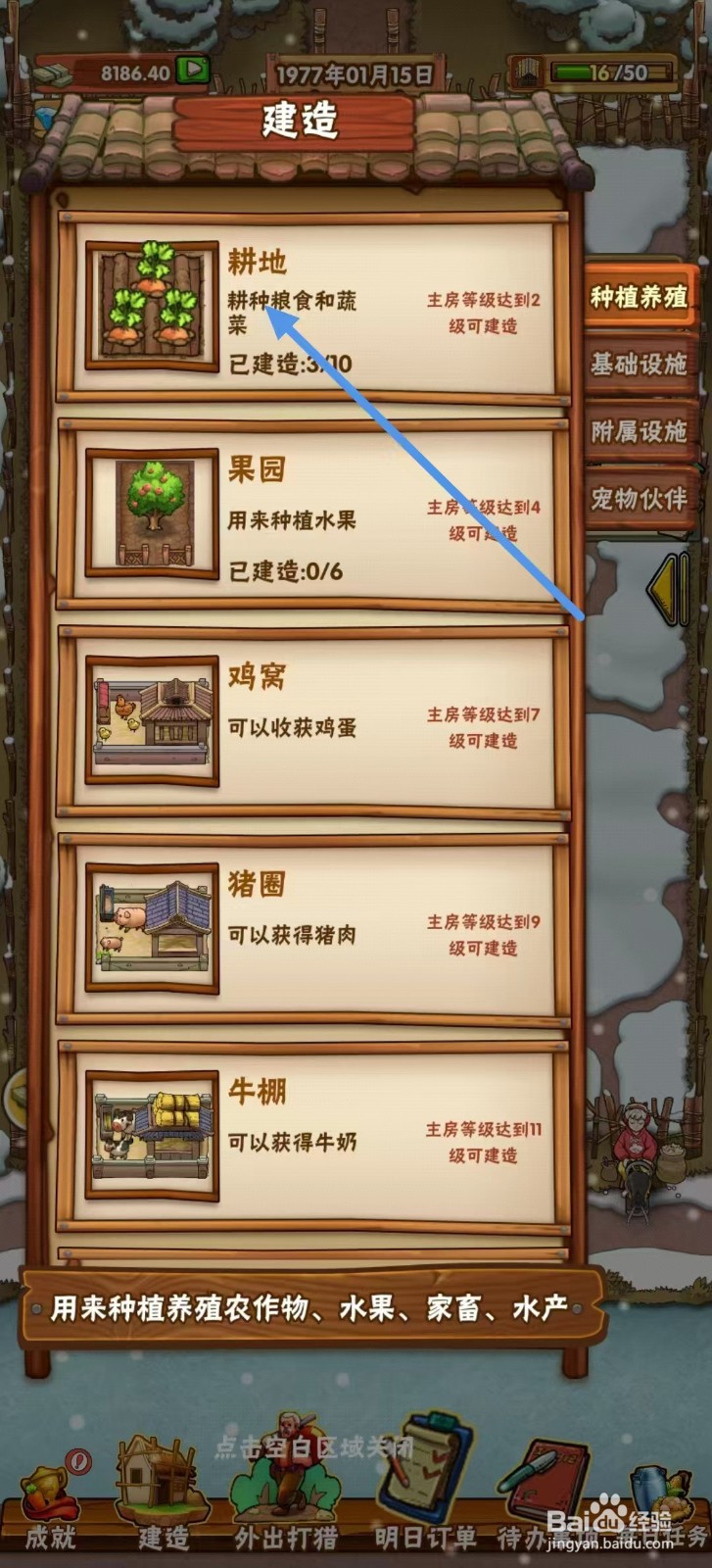 外婆的小农院怎么建造【耕地】