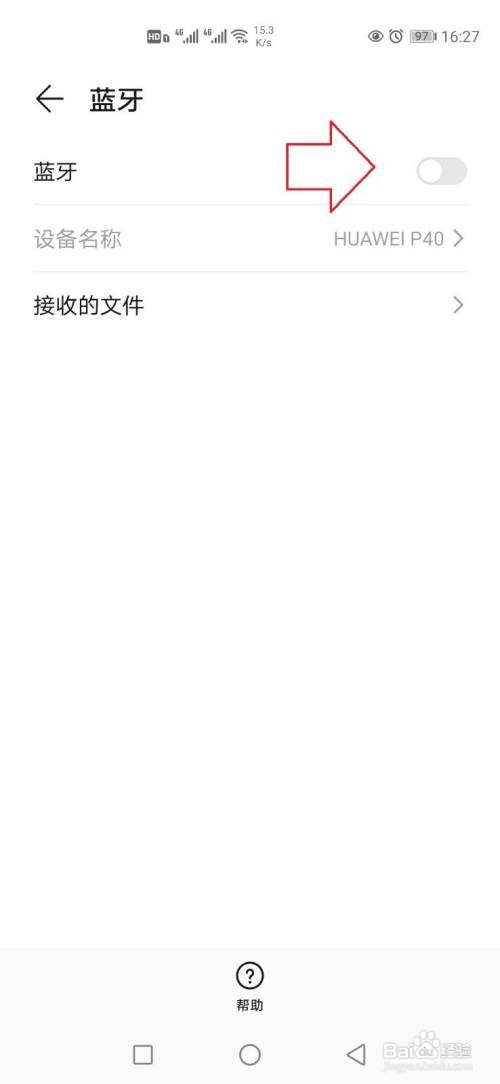 低配车连接手机蓝牙的方法