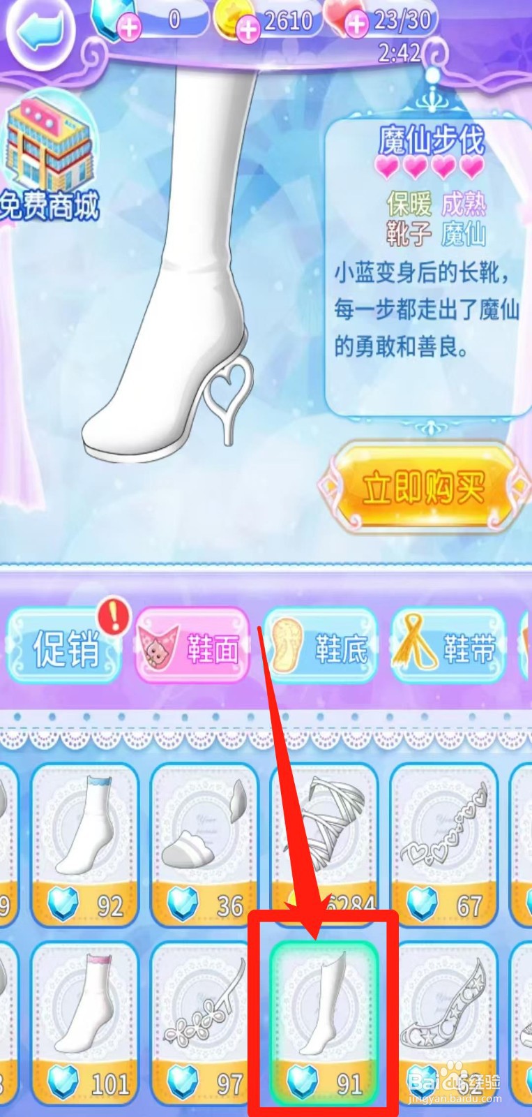 巴啦啦魔法水晶鞋如何立即购买魔仙步伐