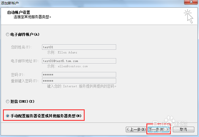 TOM企邮设置到outlook流程