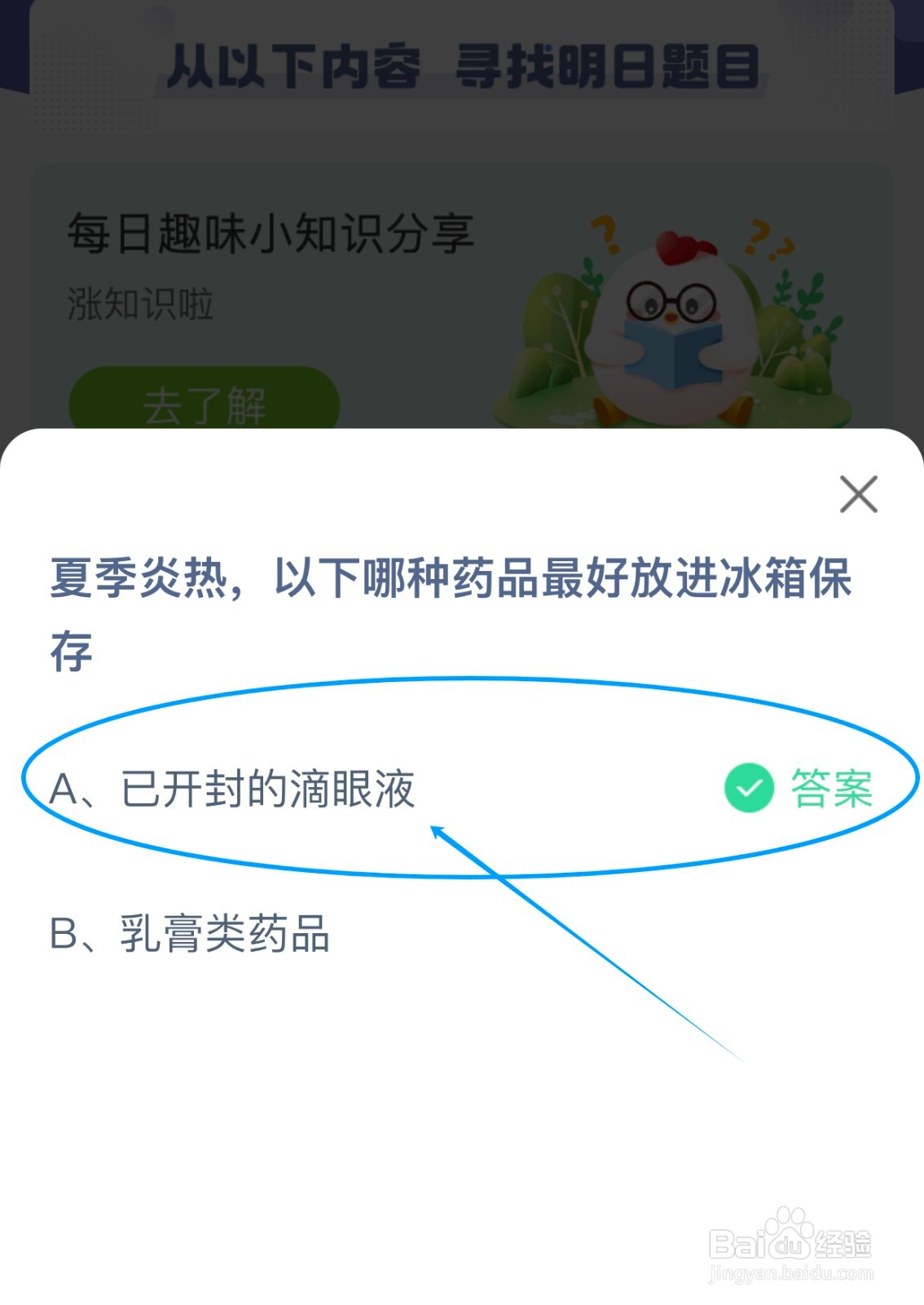 蚂蚁庄园2024年月8月20日最新答案是什么