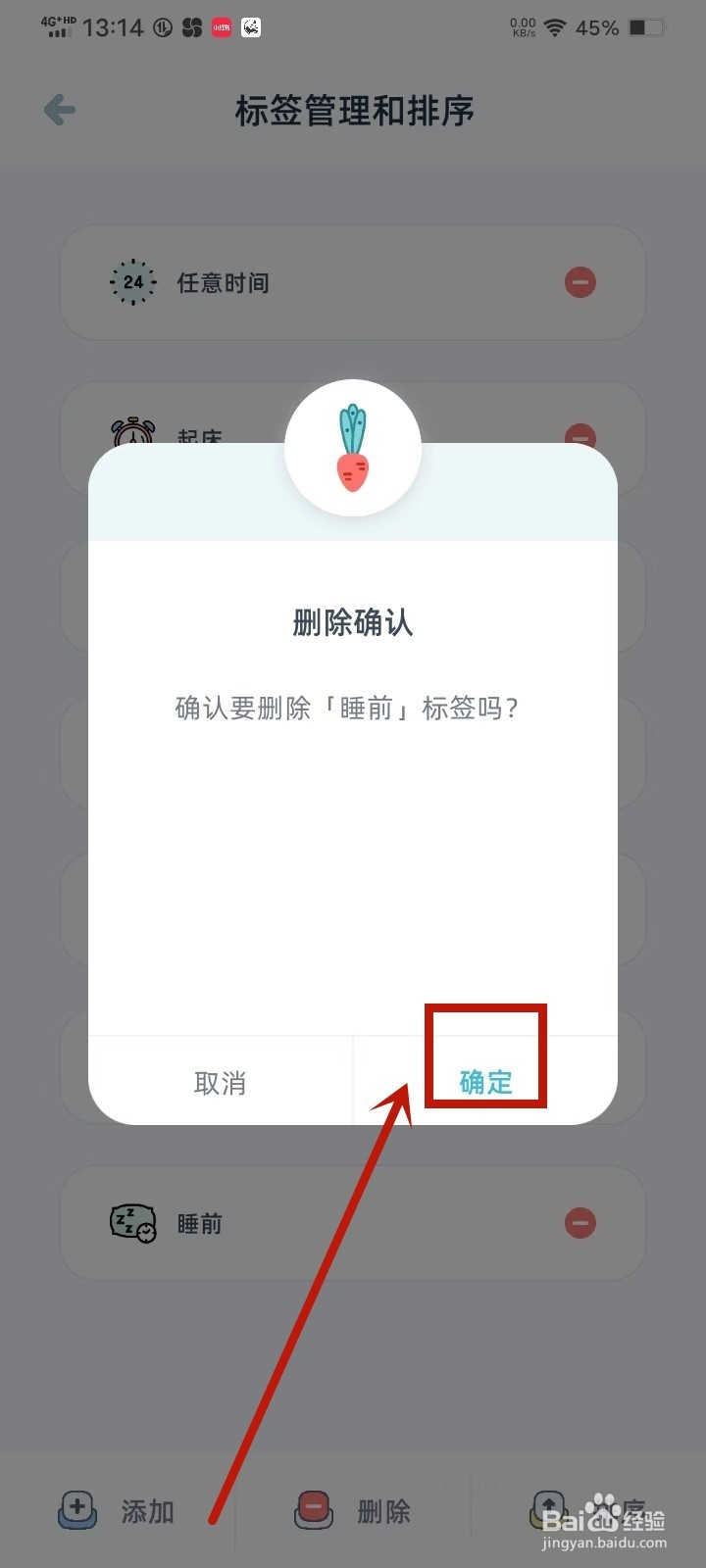 《柠檬点点》怎么删除标签