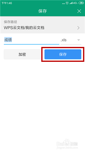 手机WPS Office怎么制作excel表格
