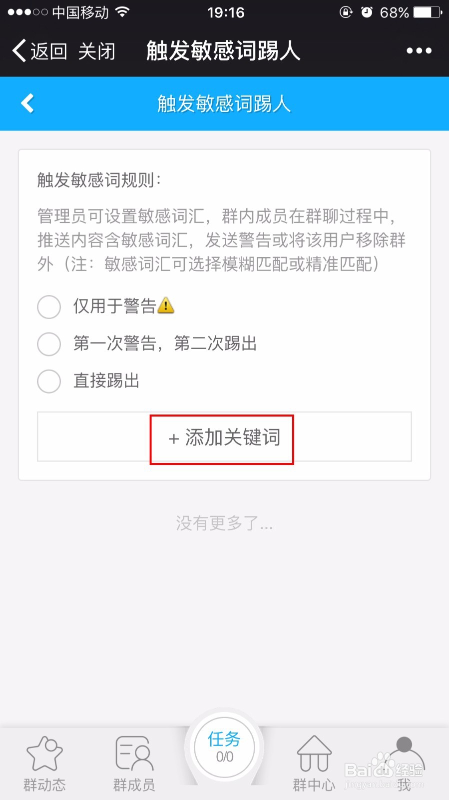 小U管家如何设置自动踢人