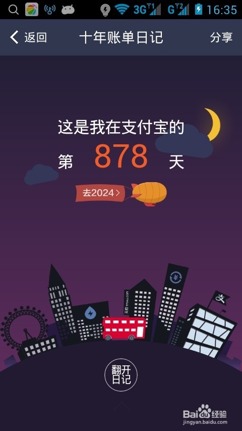 淘宝十年账单怎么看