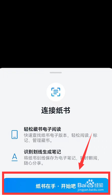 微信读书使用连接纸书教程